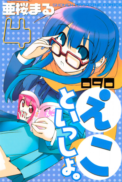 couverture du Manga 090 Eko To Issho