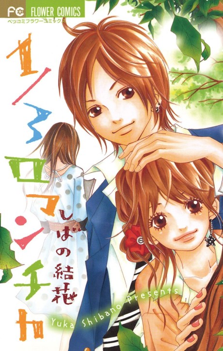 couverture du Manga 1-3 Romantica
