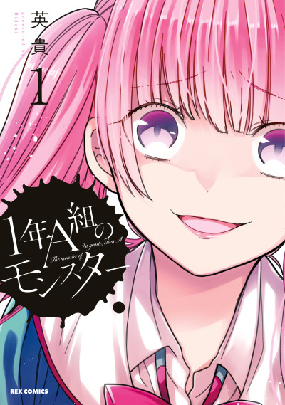 couverture du Manga 1-nen A-gumi No Monster