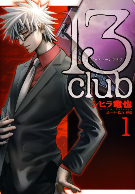 couverture du Manga 13 Club