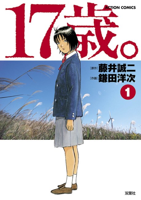 couverture du Manga 17 Ans - Une Chronique Du Mal