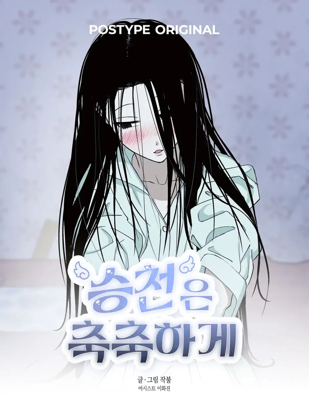 couverture du Manhwa (+18) A Humid Ascension to Heaven