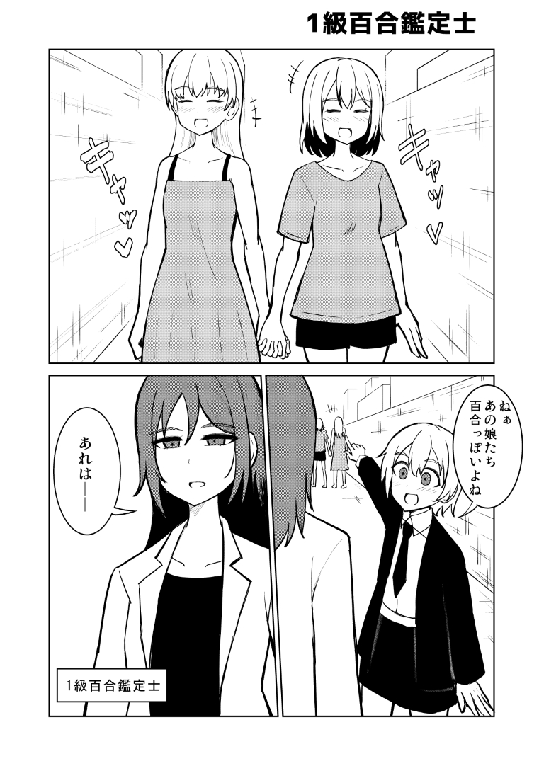 couverture du Manga 1st-Class Yuri Appraiser