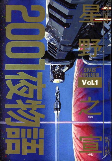 couverture du Manga 2001 Night Stories