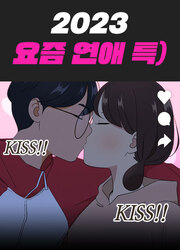 couverture du Manhwa 2023 These Days Love Special