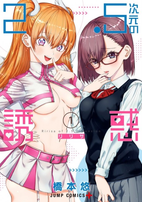 couverture du Manga 2.5 Dimensional Seduction
