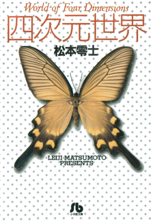 couverture du Manga 25 Histoires D'un Monde En 4 Dimensions