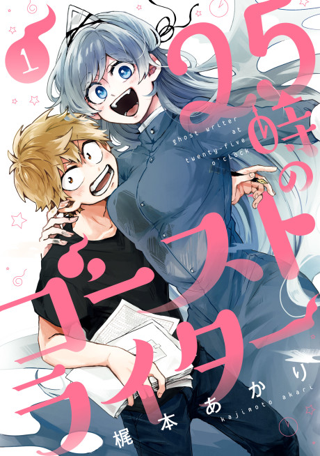 couverture du Manga 25-Ji No Ghost Writer