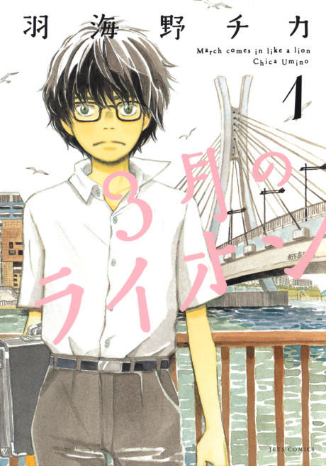 couverture du Manga 3 Gatsu No Lion