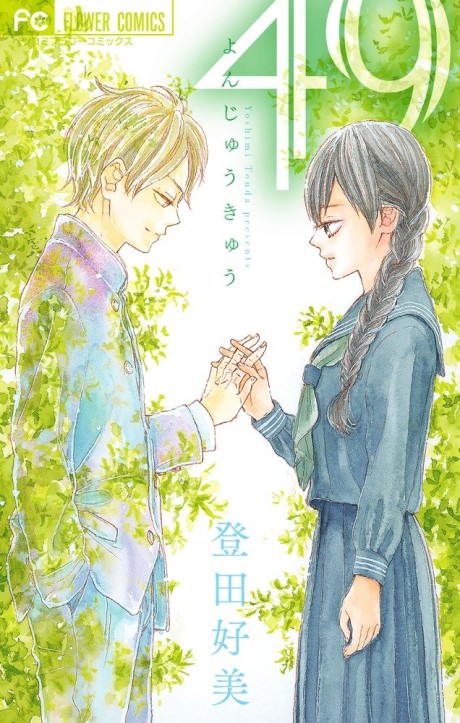 couverture du Manga 49