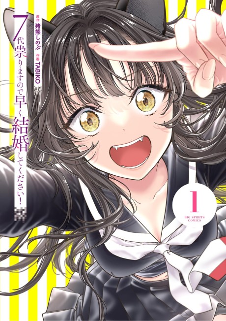 couverture du Manga 7-dai Tatarimasu No De Hayaku Kekkon Shite Kudasai!