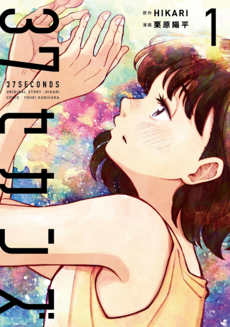 couverture du Bande Dessin&eacute;e 7 Secondes