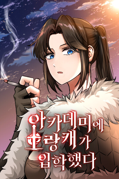 couverture du Manhwa A Barbarian Was Admitted To The Academy