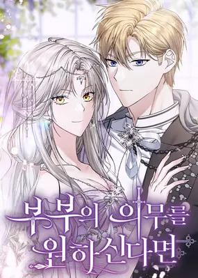 couverture du Manhwa A Couple of Obligations