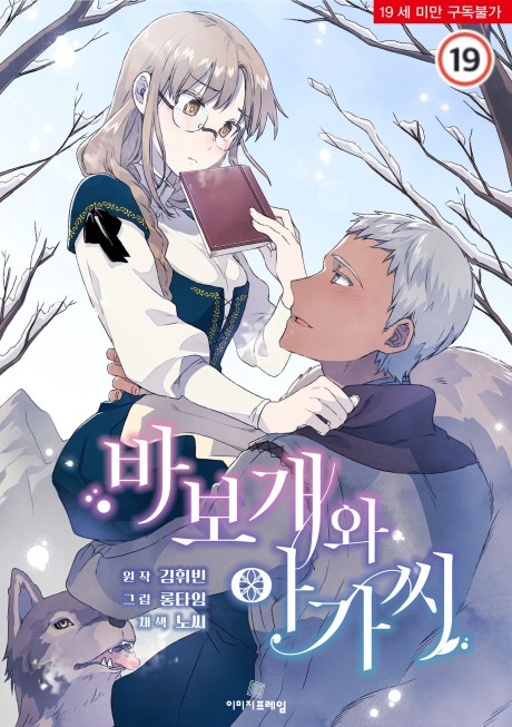 couverture du Manhwa A Fool And A Girl