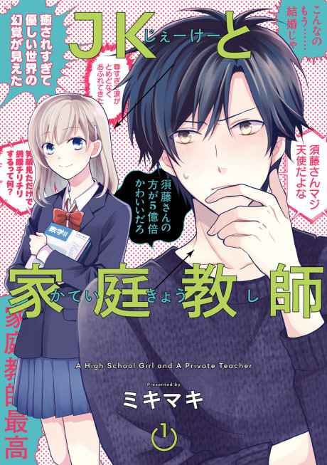 couverture du Manga A High School Girl And A Private Teacher