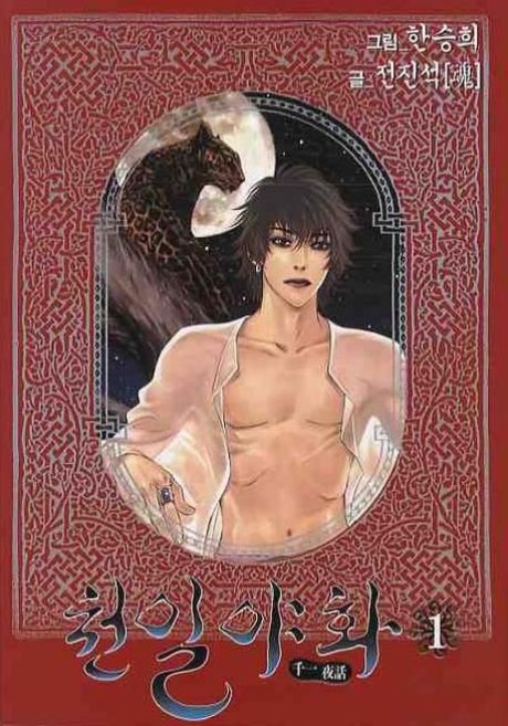 couverture du Manhwa A Night Of A Thousand Dreams