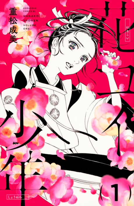 couverture du Manga &Agrave; Nos Fleurs Eternelles