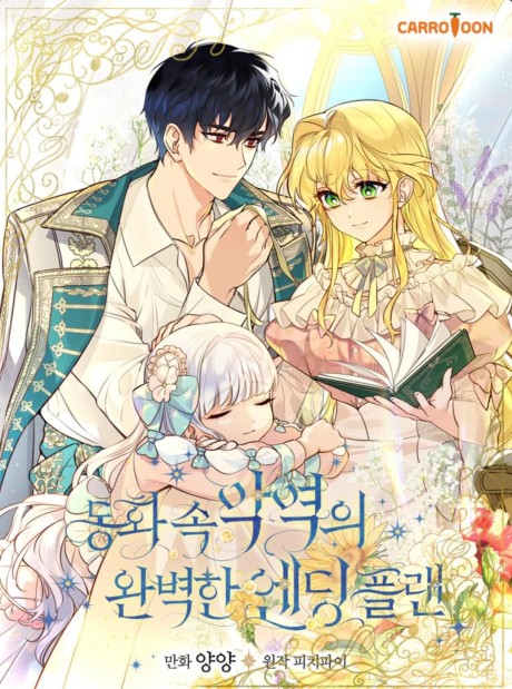 couverture du Manhua A Perfect Ending Plan Of The Villain In A Fairy Tale