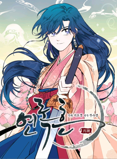 couverture du Manhwa A Poisonous Lily