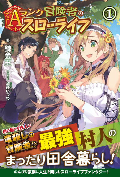 couverture du Manga A-Rank Boukensha No Slow Life