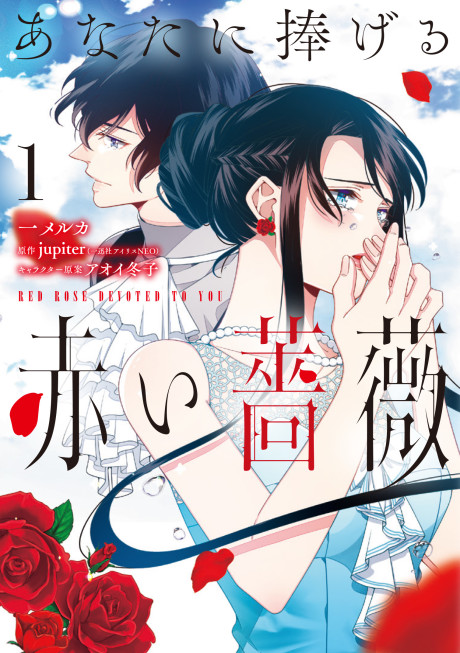 couverture du Manga A Red Rose Devoted To You