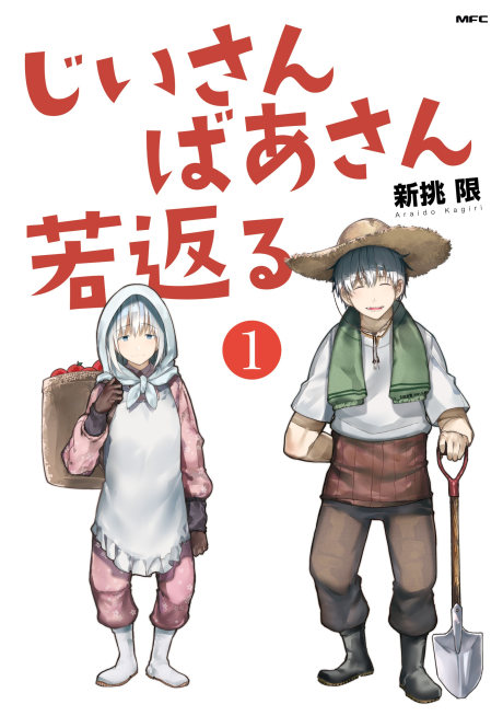couverture du Manga A Story About A Grandpa And Grandma Who Returned Back To Their Youth