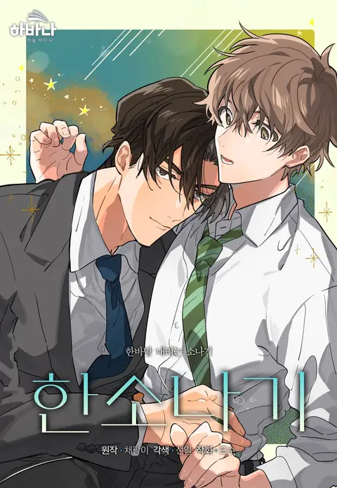 couverture du Manhwa &Agrave; torrents