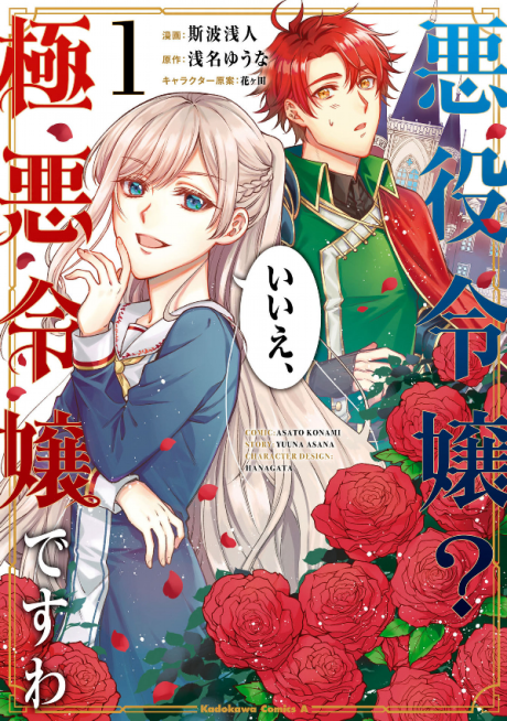 couverture du Manga A Villainess? No, A Heinous Young Lady