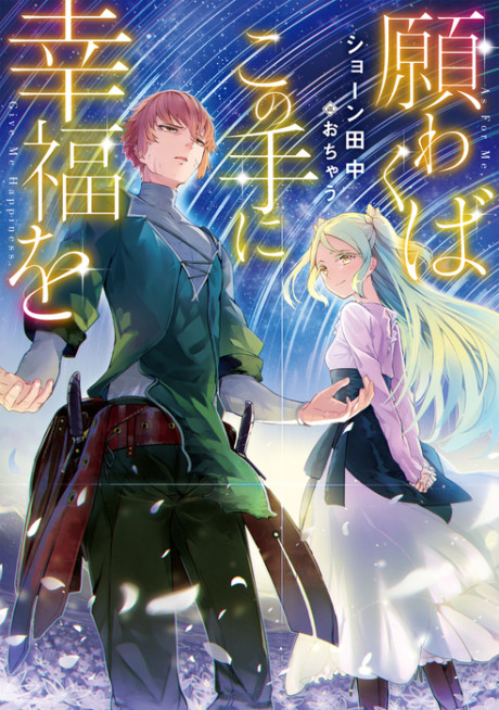 couverture du Manga A Wish To Grab Happiness?