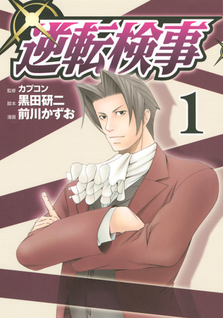 couverture du Manga Ace Attorney - Investigations