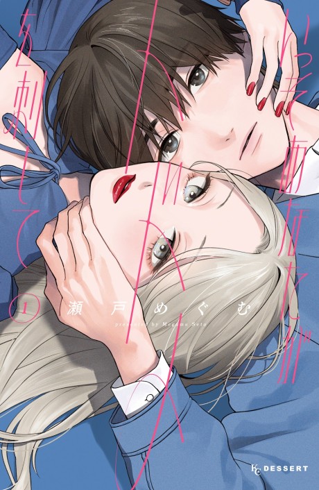 couverture du Manga Ach&egrave;ve-Moi