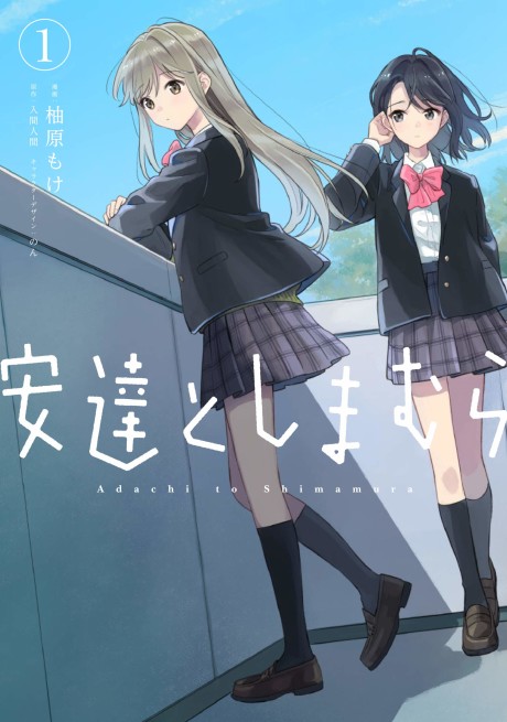 couverture du Manga Adachi To Shimamura