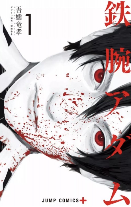 couverture du Manga Adam - L'Ultime Robot