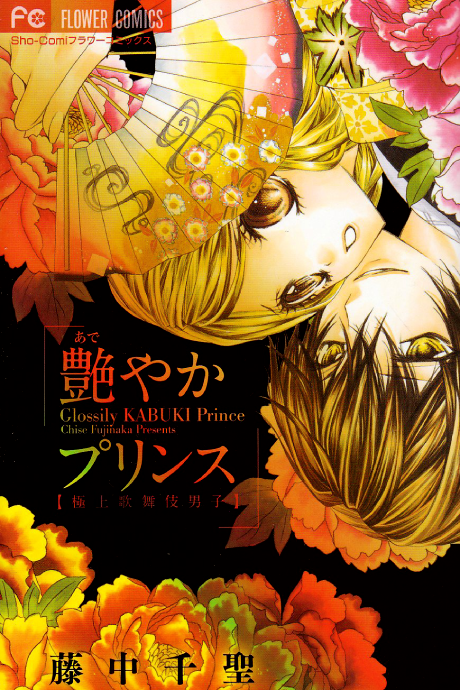 couverture du Manga Adeyaka Prince