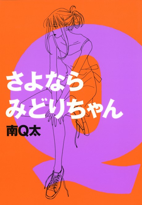 couverture du Manga Adieu Midori