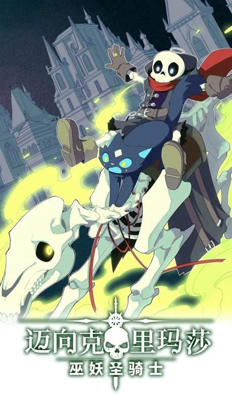 couverture du Manhua Adventures Of An Undead Who Became Paladin