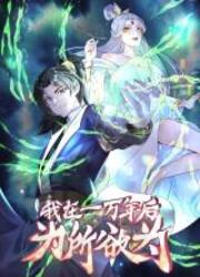 couverture du Manhua After 10,000 Years I Will Do Whatever I Want