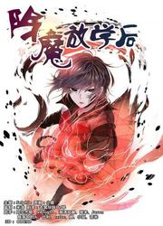 couverture du Manhua After Demon
