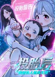 couverture du Manhua After Reincarnation, My Enemy Made Me Invincible With Money