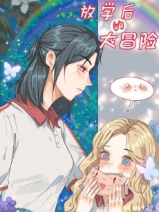 couverture du Manhua After School Adventure