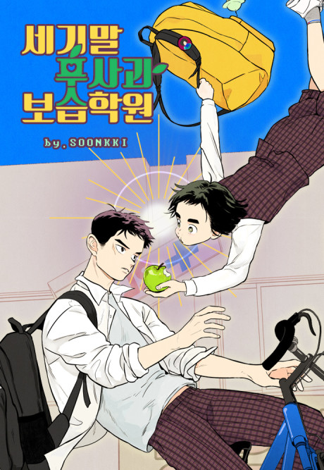 After School Lessons For Unripe Apples