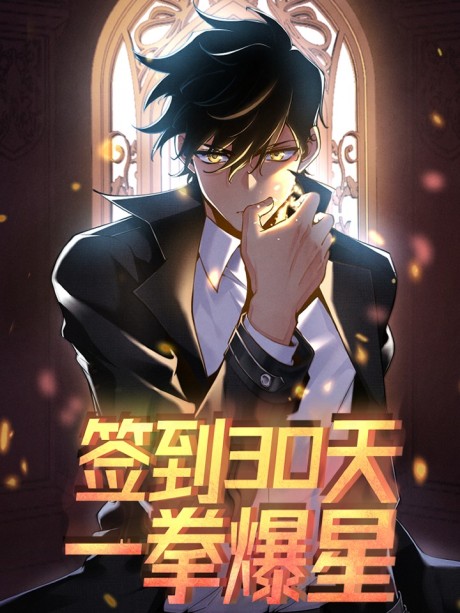 couverture du Manhua After Signing In For 30 Days, I Can Annihilate Stars
