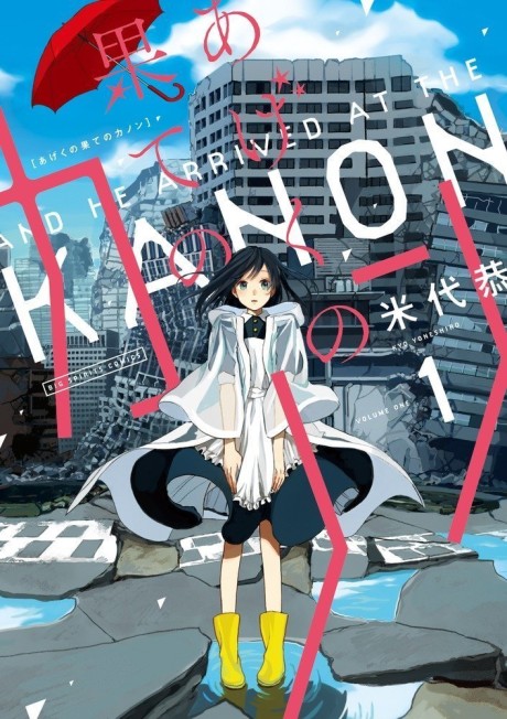 couverture du Manga Ageku No Hate No Kanon