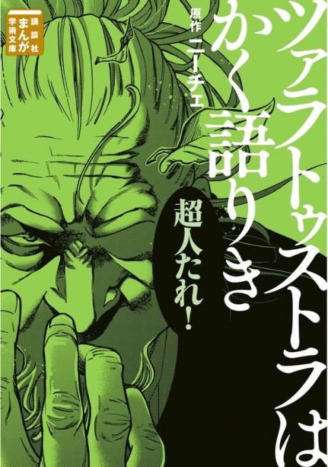 couverture du Manga Ainsi Parlait Zarathoustra - Kurokawa