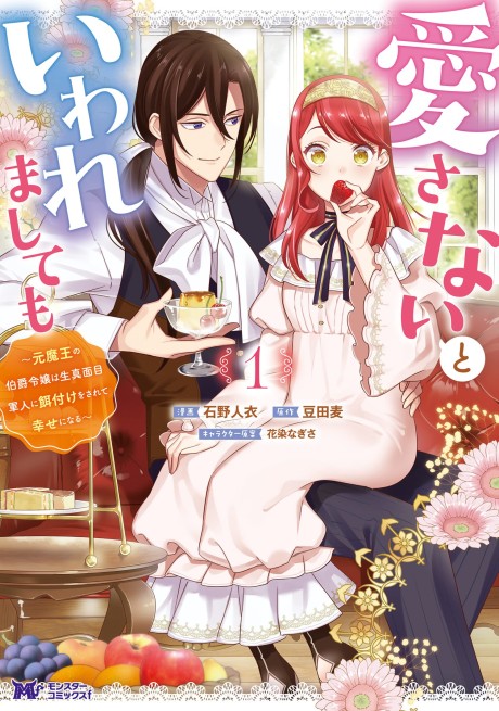 couverture du Manga Aisanai To Iwaremashite Mo - Moto Maou No Hakushaku Reijou Wa Kimajime Gunjin Ni Ezuke Wo Sarete Shiawase Ni Naru