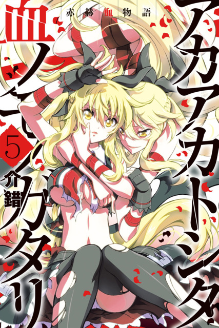 couverture du Manga Aka Akatoretachi No Monogatari