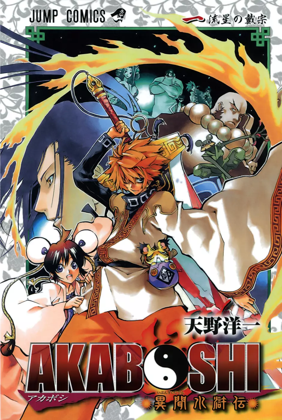 couverture du Manga Akaboshi - Ibun Suikoden