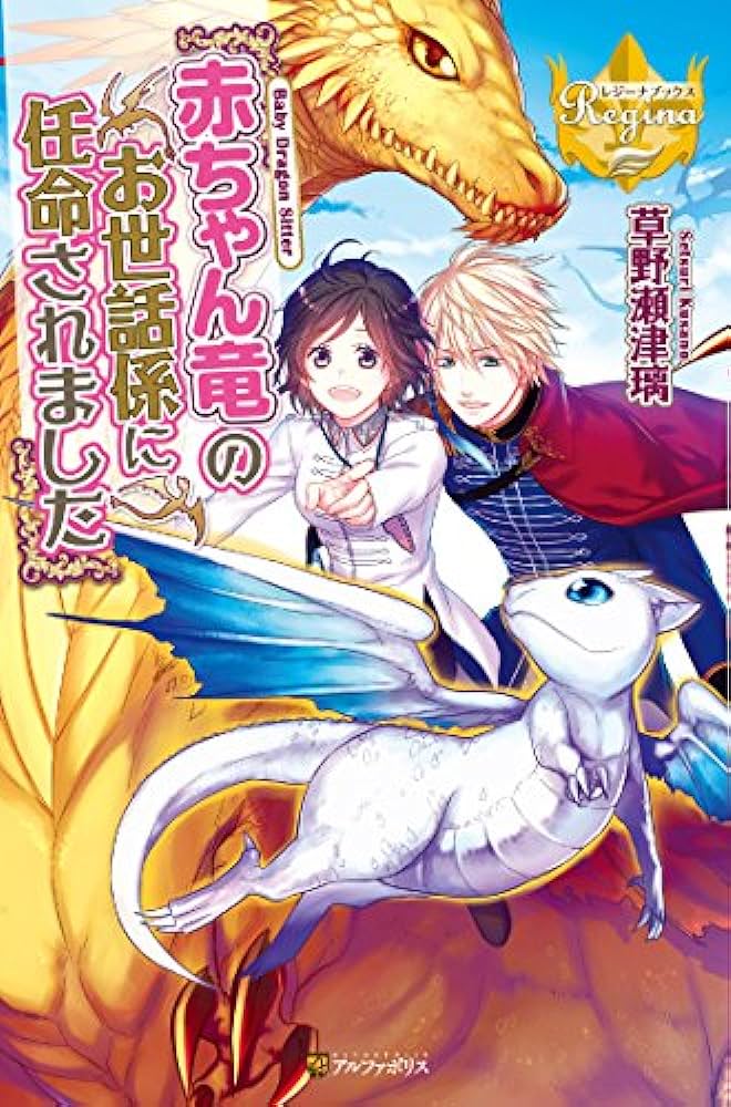 couverture du Manga Akachan Ryuu No Osewagakari Ni Ninmei Saremashita