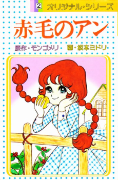 couverture du Manga Akage No Anne